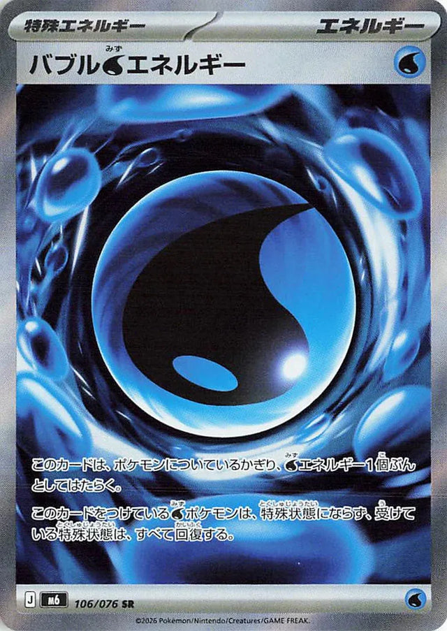 0106 Bubbly Water Energy Secret Rare Storm Emeralda
