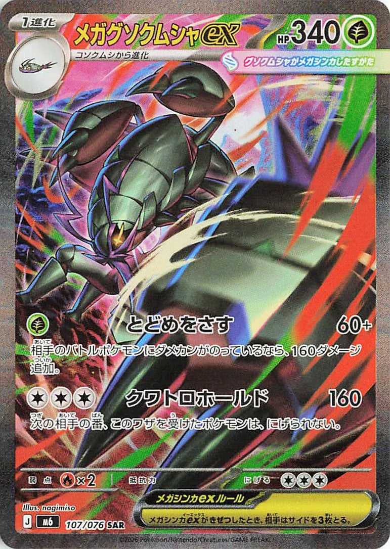 0107 Mega Golisopod ex Special Art Rare Storm Emeralda