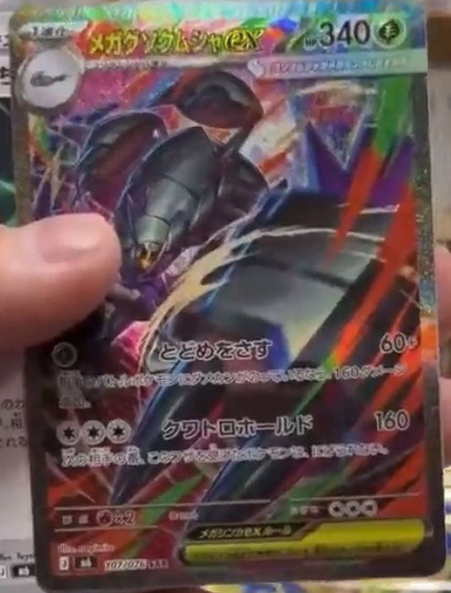 0107 Mega Golispod ex Special Art Rare Storm Emeralda