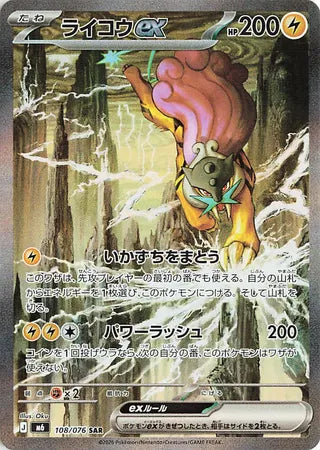 Raikou ex #108 Special Art Rare
