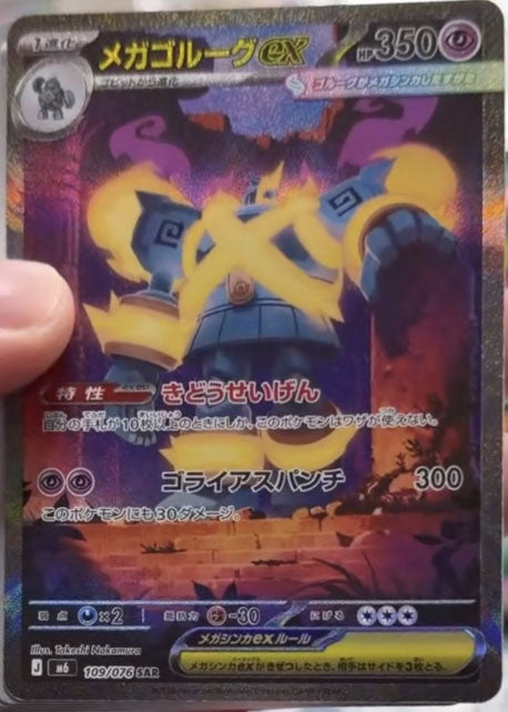 0109 Golurk ex Special Art Rare Storm Emeralda
