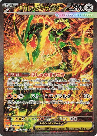 Mega Rayquaza ex SAR #110