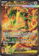 Mega Rayquaza ex SAR #110