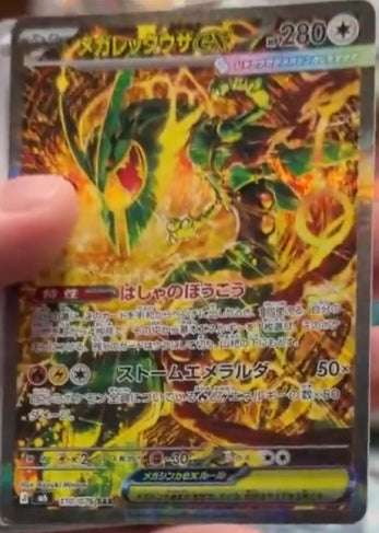 0110 Mega Rayquaza ex Special Art Rare Storm Emeralda