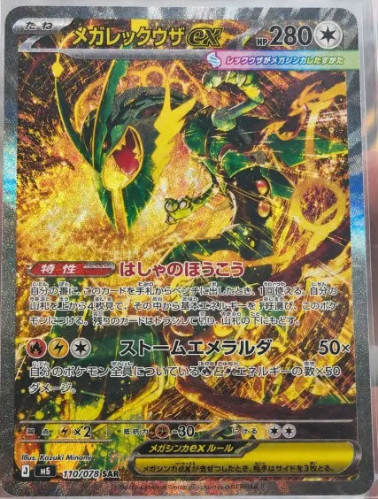0110 Mega Rayquaza ex Special Art Rare Storm Emeralda
