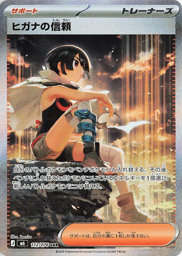 Zinnia's Trust #112 Special Art Rare