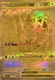 Mega Rayquaza ex MUR #113