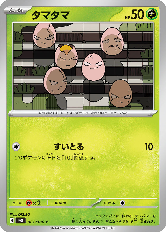 Exeggcute Supercharged Breaker Common #001/106