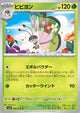 Vivillon U #006