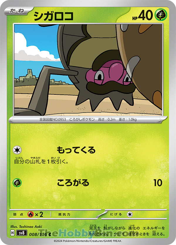 Rellor #8 Common - Super Electric Breaker Japanese Pokemon card