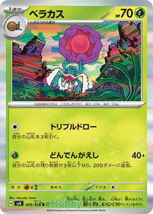 0009 Rabsca Rare Super Electric Breaker