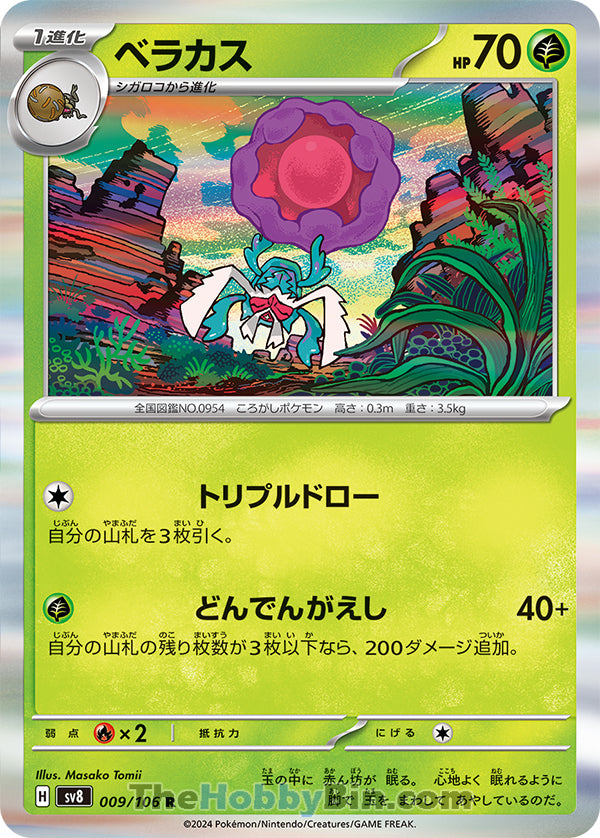 Rabsca #9 Rare - Super Electric Breaker Japanese Pokemon card