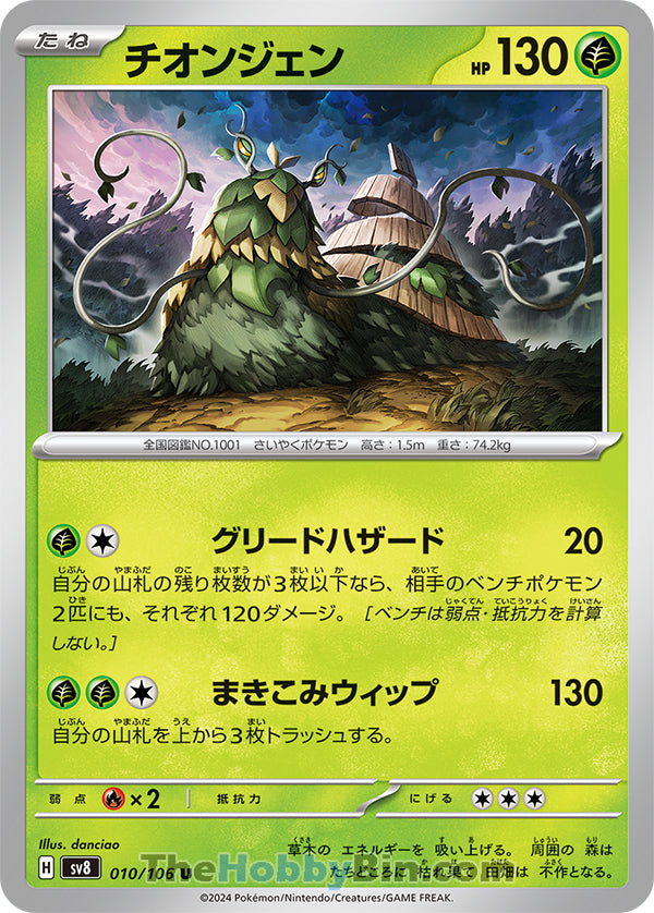 Wo-Chien Supercharged Breaker Uncommon #010/106