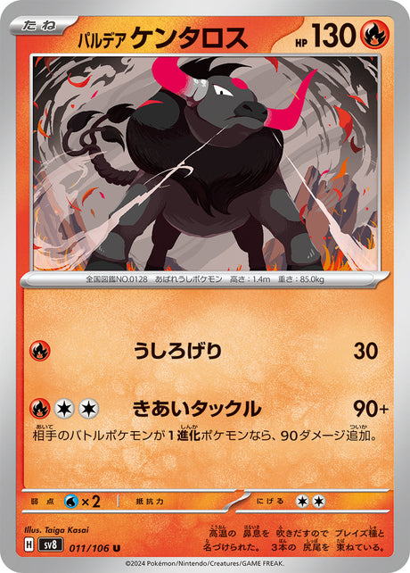 Paldean Tauros Supercharged Breaker Uncommon #011/106