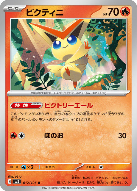 Victini Supercharged Breaker Uncommon #012/106