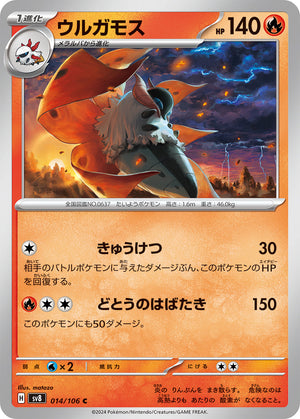 0014 Volcarona Common Super Electric Breaker