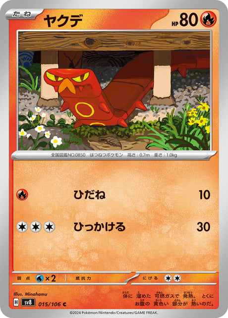 Sizzlipede Supercharged Breaker Common #015/106