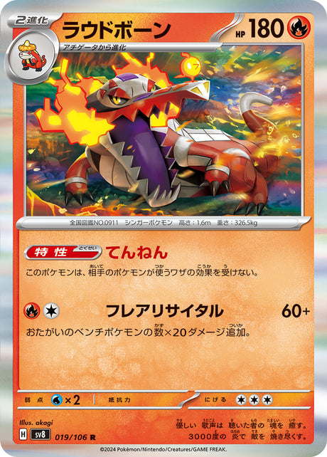Skeledirge Supercharged Breaker Rare #019/106