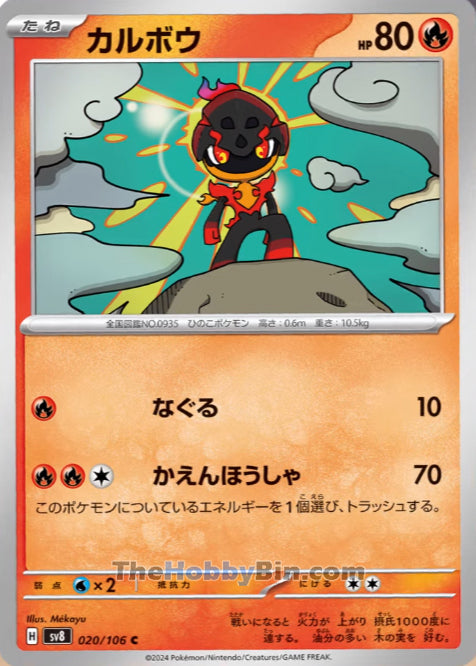 Charcadet #20 Common - Super Electric Breaker Japanese Pokemon card