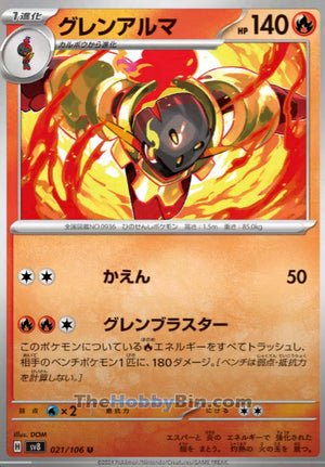 0021 Armarouge Uncommon Super Electric Breaker