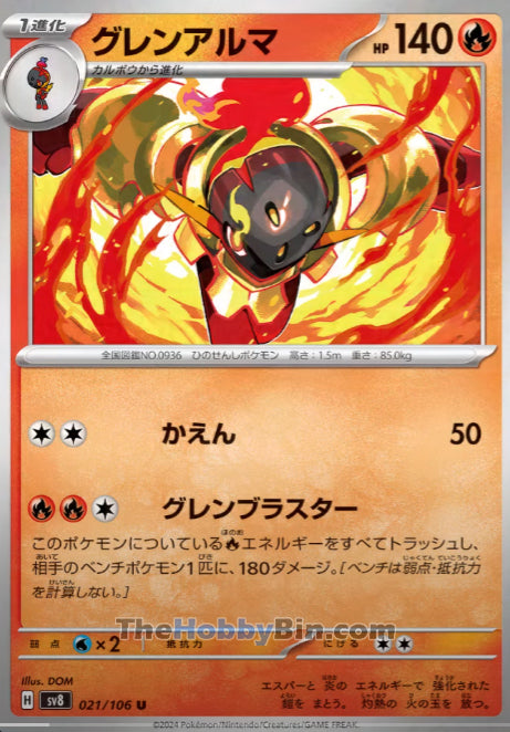 Armarouge #21 Uncommon - Super Electric Breaker Japanese Pokemon card