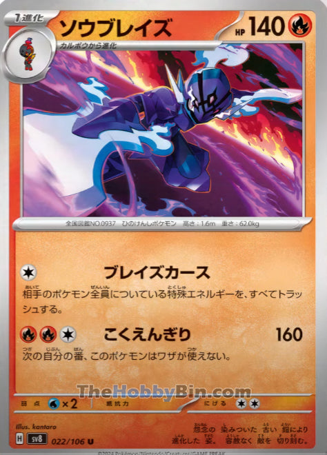 Ceruledge #022 Uncommon - Super Electric Breaker Japanese Pokemon card