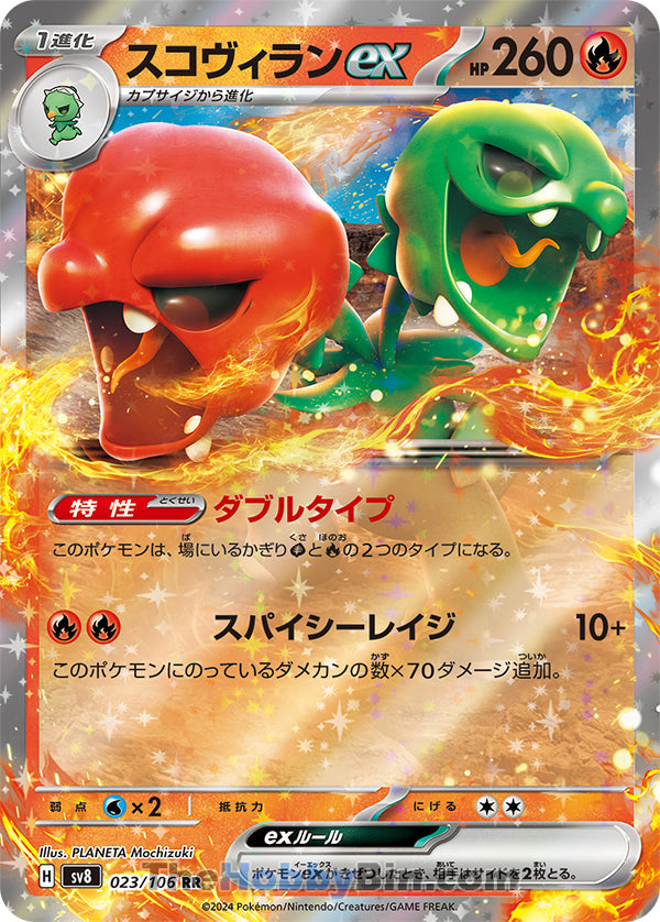 Scovillain ex #023 Double Rare - Super Electric Breaker Japanese Pokemon card