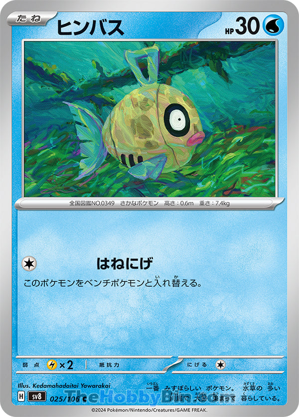 Feebas #25 Common - Super Electric Breaker Japanese Pokemon card