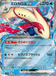 Milotic ex RR #026