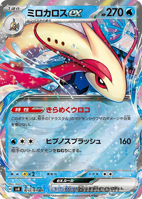 Milotic ex Supercharged Breaker Double Rare #026/106