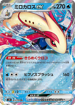 0026 Milotic ex Double Rare Super Electric Breaker