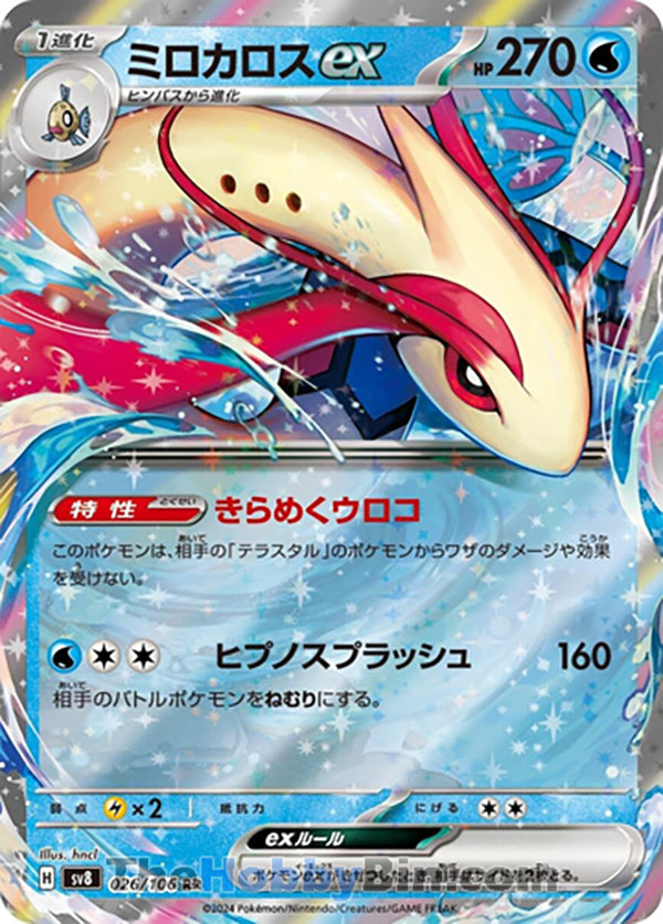Milotic ex #26 Double Rare - Super Electric Breaker Japanese Pokemon card