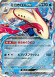 Milotic ex RR #026