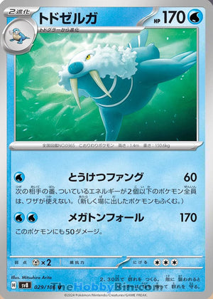 0029 Walrein Uncommon Super Electric Breaker