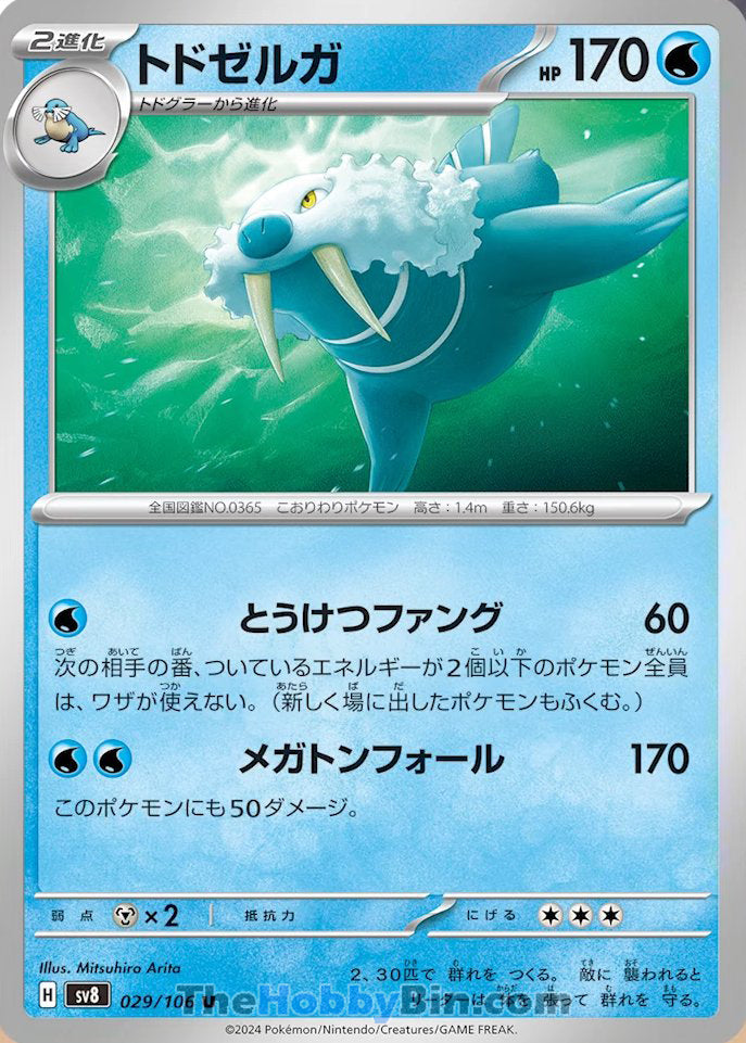 Walrein #029 Uncommon - Super Electric Breaker Japanese Pokemon card