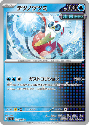 0031 Iron Bundle Uncommon Super Electric Breaker