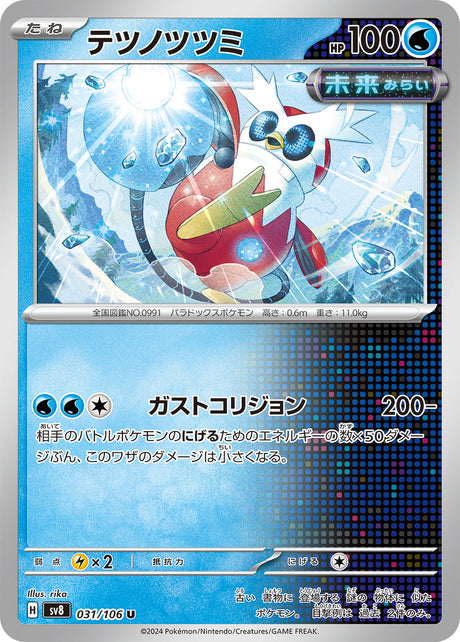 Iron Bundle Supercharged Breaker Uncommon #031/106