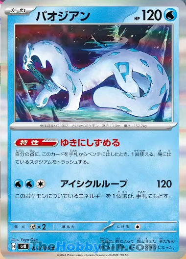Chien-Pao #032 Rare - Super Electric Breaker Japanese Pokemon card