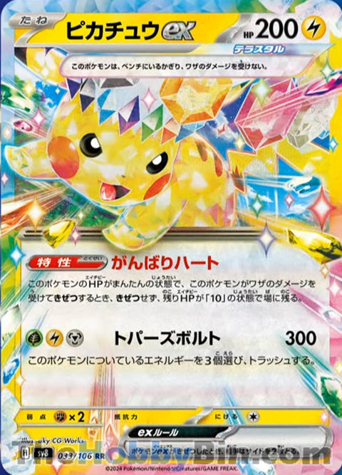 Pikachu Supercharged Breaker Double Rare #033/106