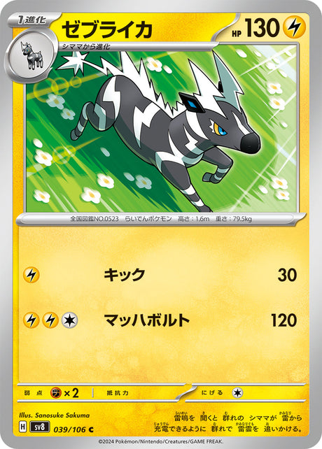 Zebstrika Supercharged Breaker Common #039/106