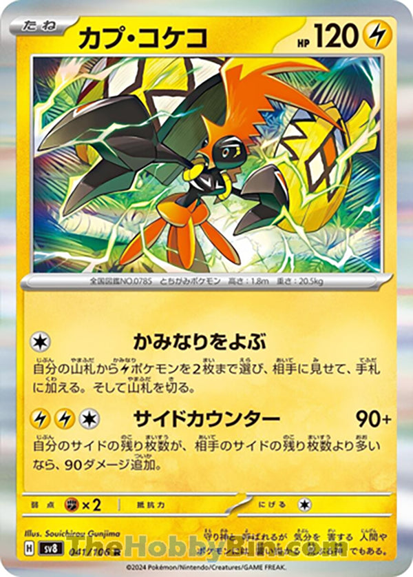 0041 Tapu Koko Rare Super Electric Breaker