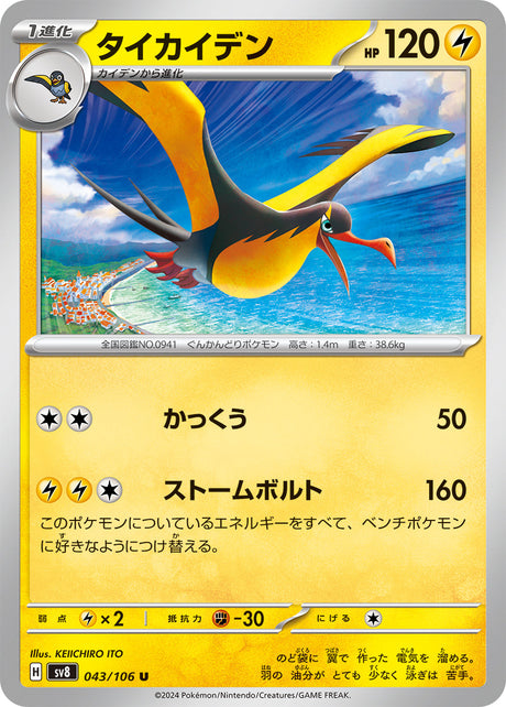 Kilowattrel Supercharged Breaker Uncommon #043/106
