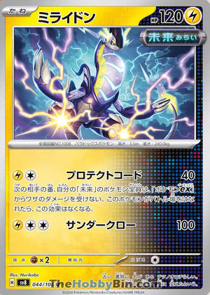 0044 Miraidon Uncommon Super Electric Breaker