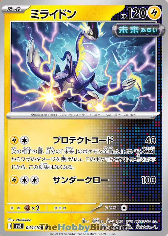 Miraidon #044 Uncommon - Super Electric Breaker Japanese Pokemon card
