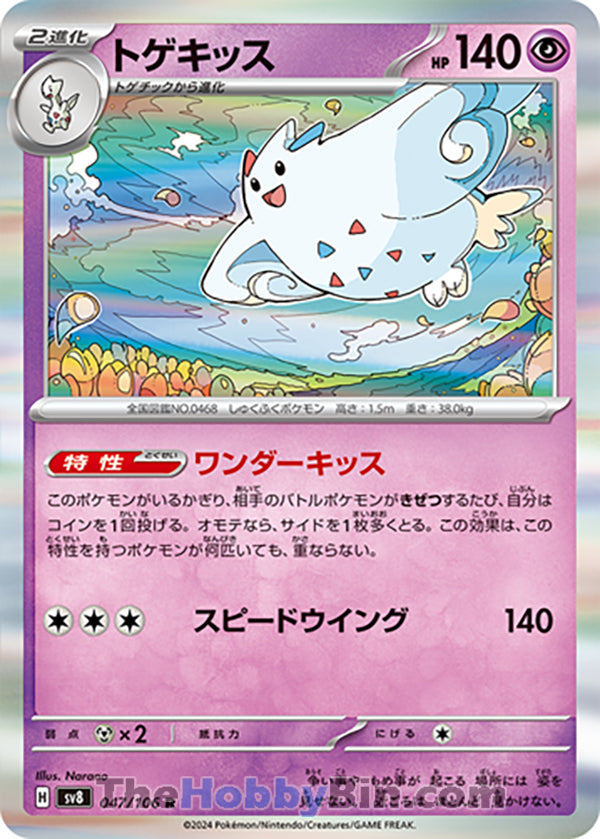 Togekiss Supercharged Breaker Rare #047/106