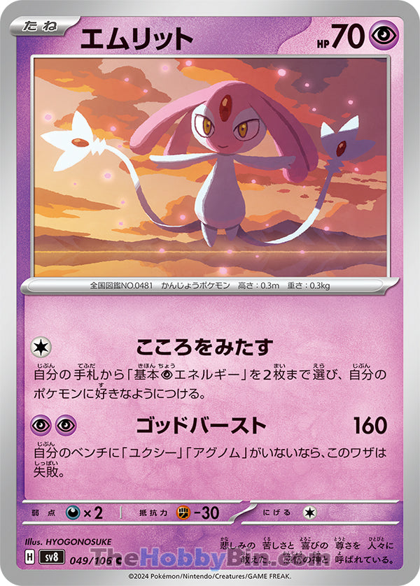 Mesprit #049 Common - Super Electric Breaker Japanese Pokemon card