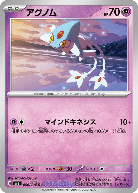 Azelf Supercharged Breaker Common #050/106