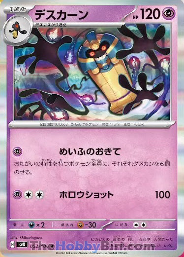0052 Cofagrigus Rare Super Electric Breaker