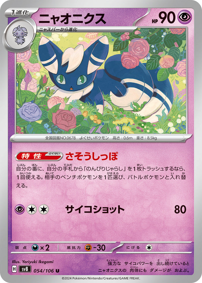 Meowstic Supercharged Breaker Uncommon #054/106