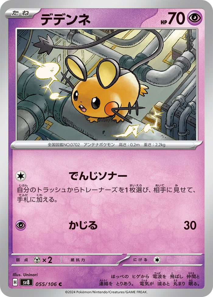 Dedenne Supercharged Breaker Common #055/106